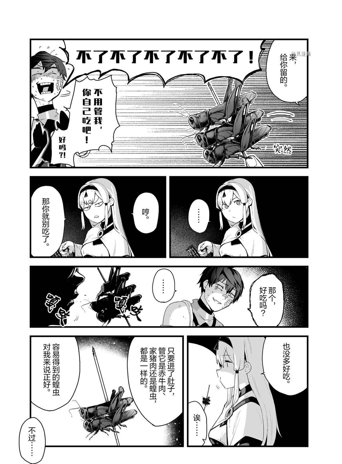 《暴食妃之剑》漫画最新章节第29话 试看版免费下拉式在线观看章节第【17】张图片