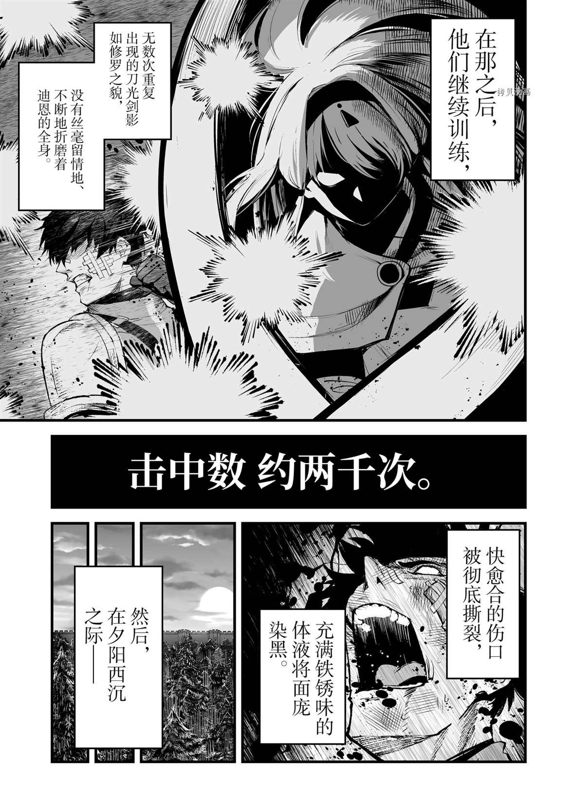 《暴食妃之剑》漫画最新章节第29话 试看版免费下拉式在线观看章节第【11】张图片