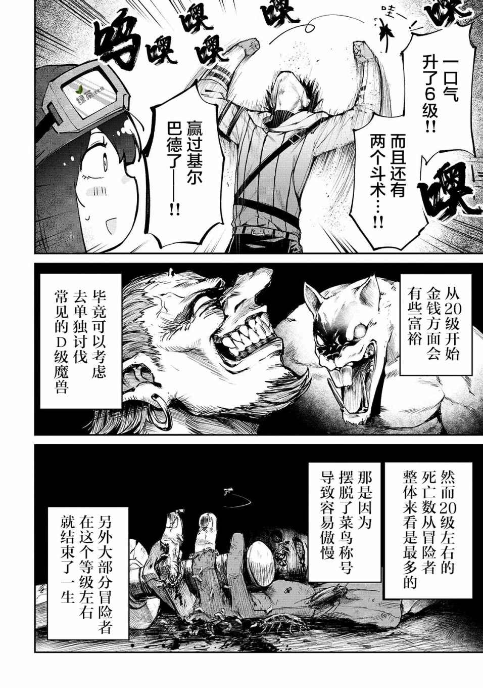 《暴食妃之剑》漫画最新章节第9话免费下拉式在线观看章节第【26】张图片