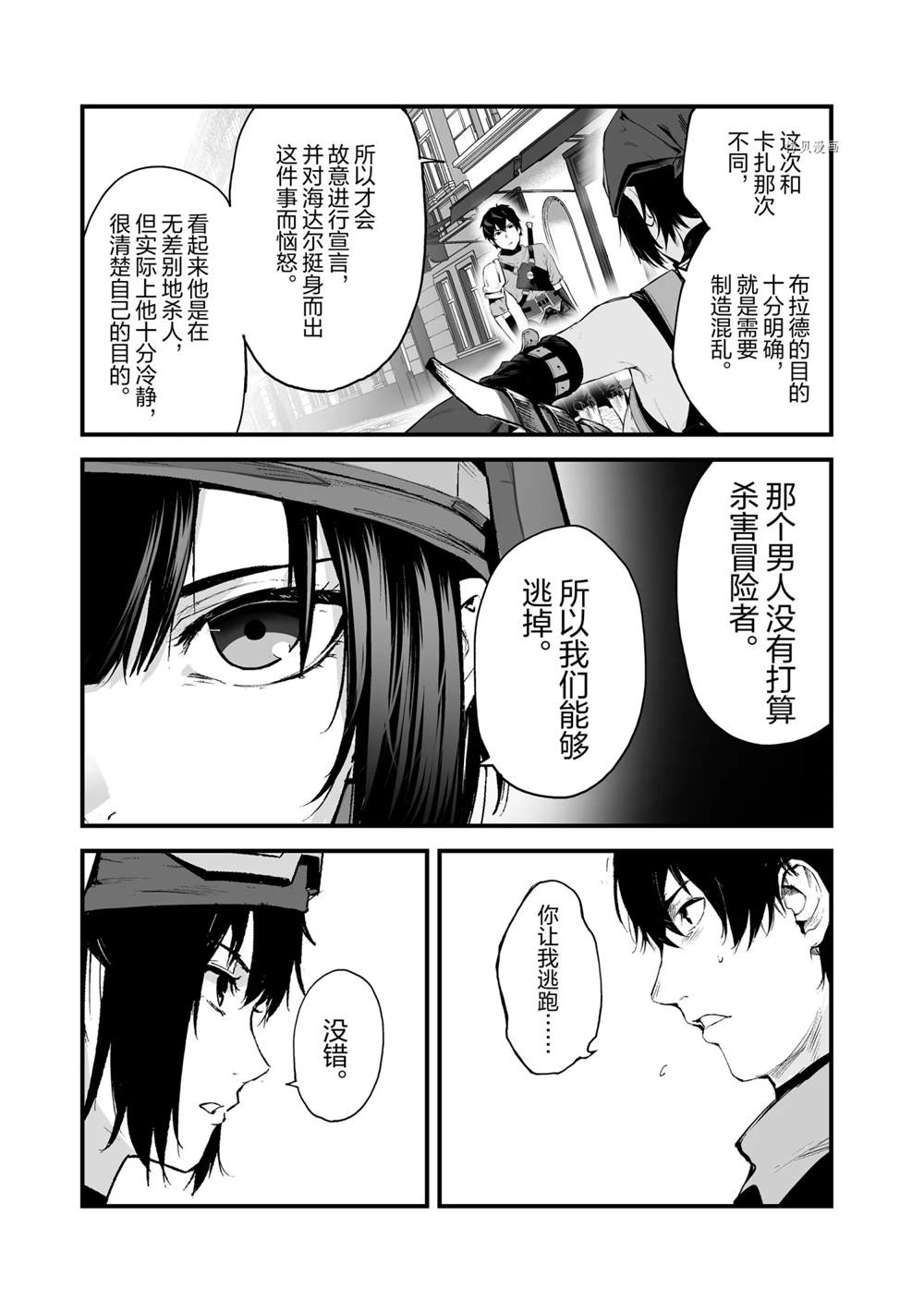 《暴食妃之剑》漫画最新章节第26话 试看版免费下拉式在线观看章节第【13】张图片