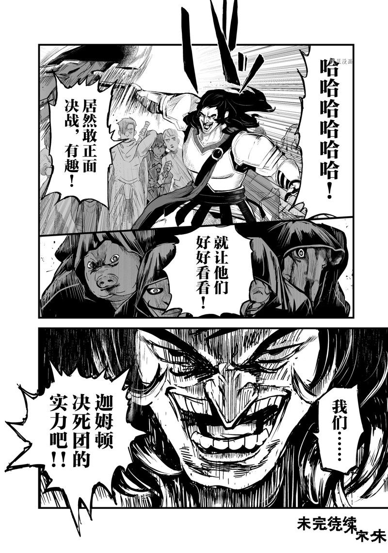 《暴食妃之剑》漫画最新章节第31话 试看版免费下拉式在线观看章节第【28】张图片