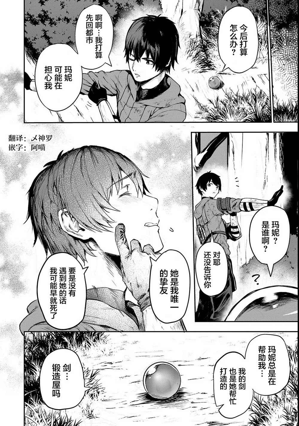 《暴食妃之剑》漫画最新章节第4话免费下拉式在线观看章节第【4】张图片