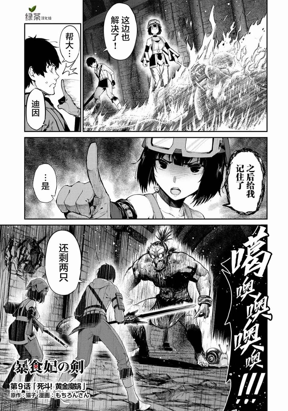 《暴食妃之剑》漫画最新章节第9话免费下拉式在线观看章节第【1】张图片