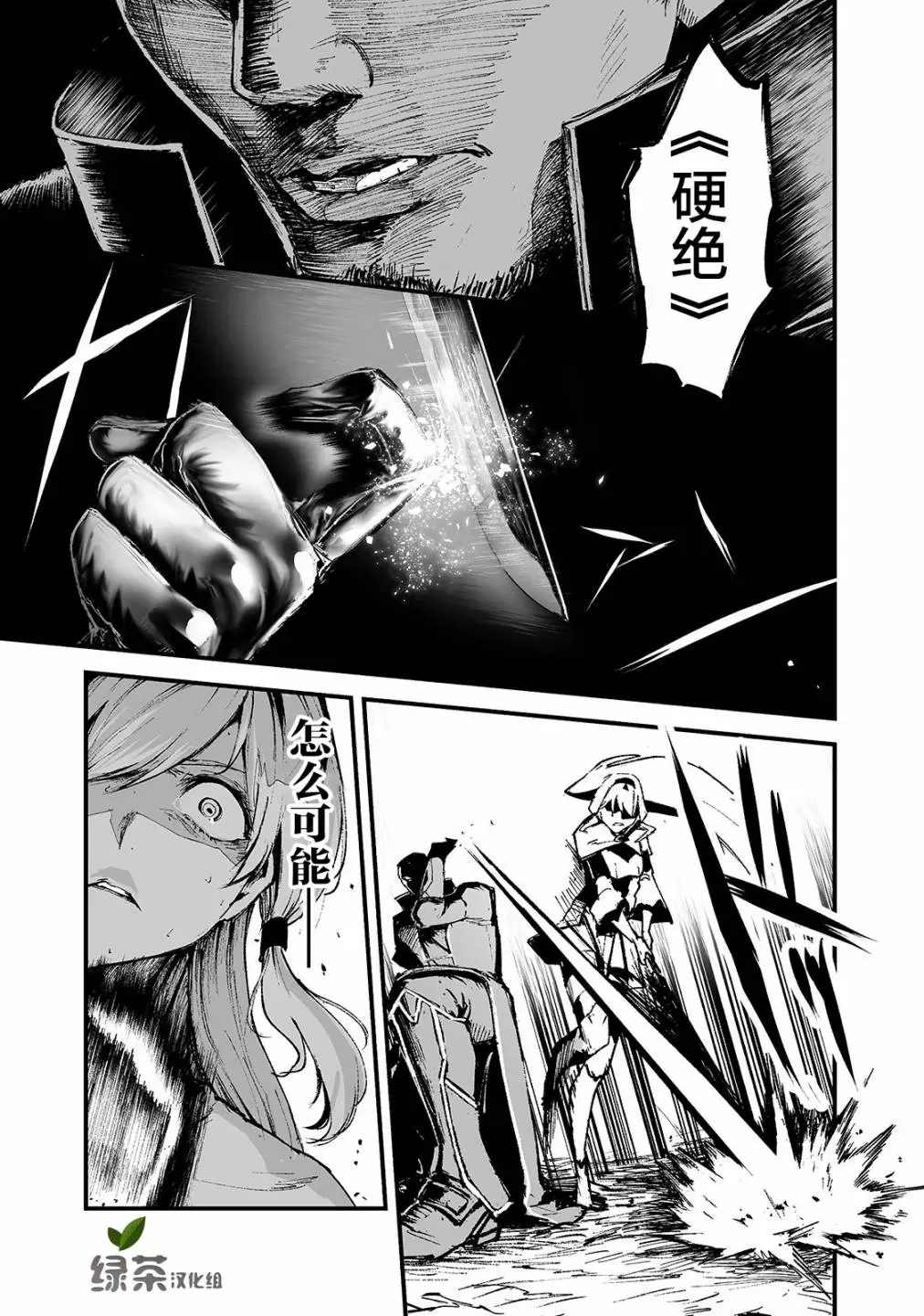 《暴食妃之剑》漫画最新章节第14话免费下拉式在线观看章节第【20】张图片