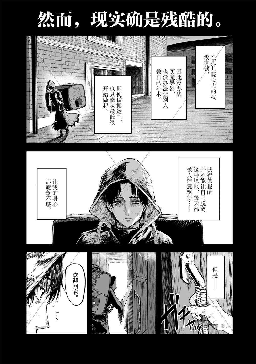 《暴食妃之剑》漫画最新章节第16话免费下拉式在线观看章节第【6】张图片