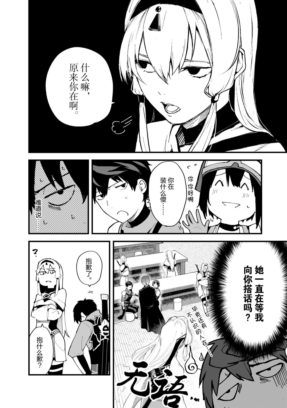 《暴食妃之剑》漫画最新章节第21话免费下拉式在线观看章节第【14】张图片