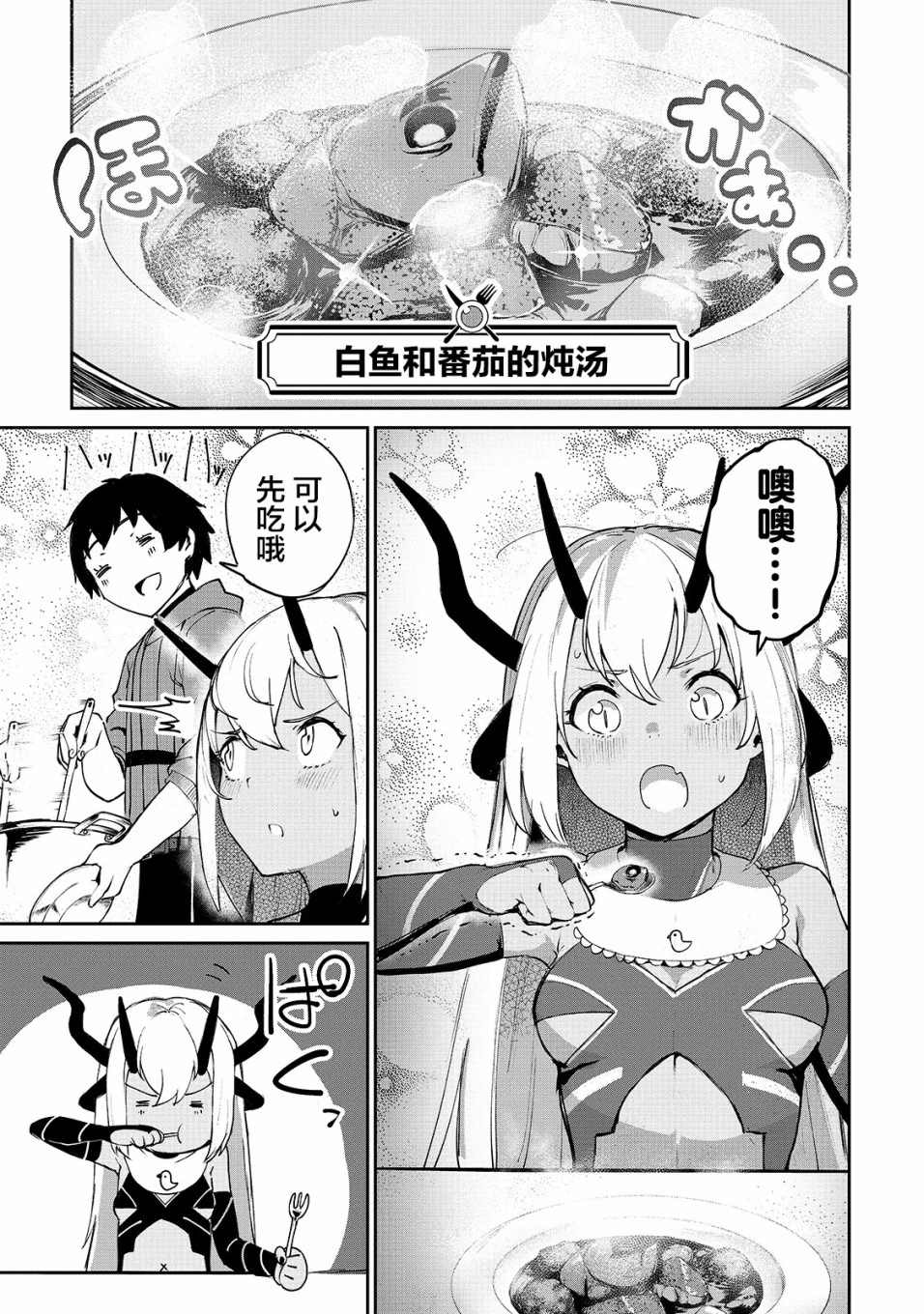 《暴食妃之剑》漫画最新章节第6话免费下拉式在线观看章节第【3】张图片