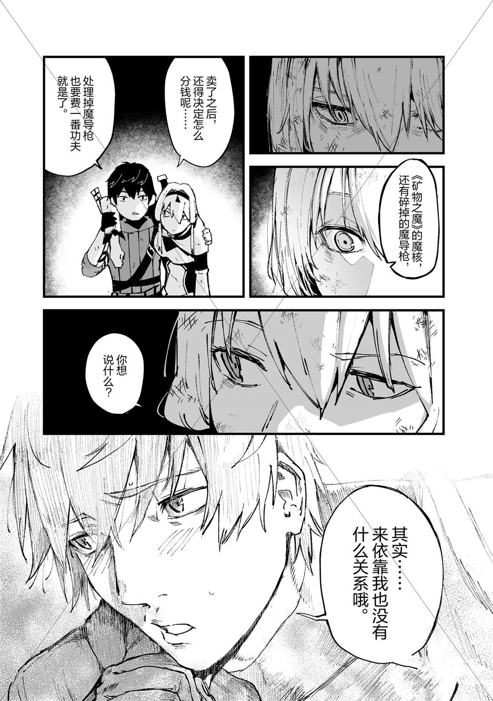 《暴食妃之剑》漫画最新章节第17话免费下拉式在线观看章节第【35】张图片