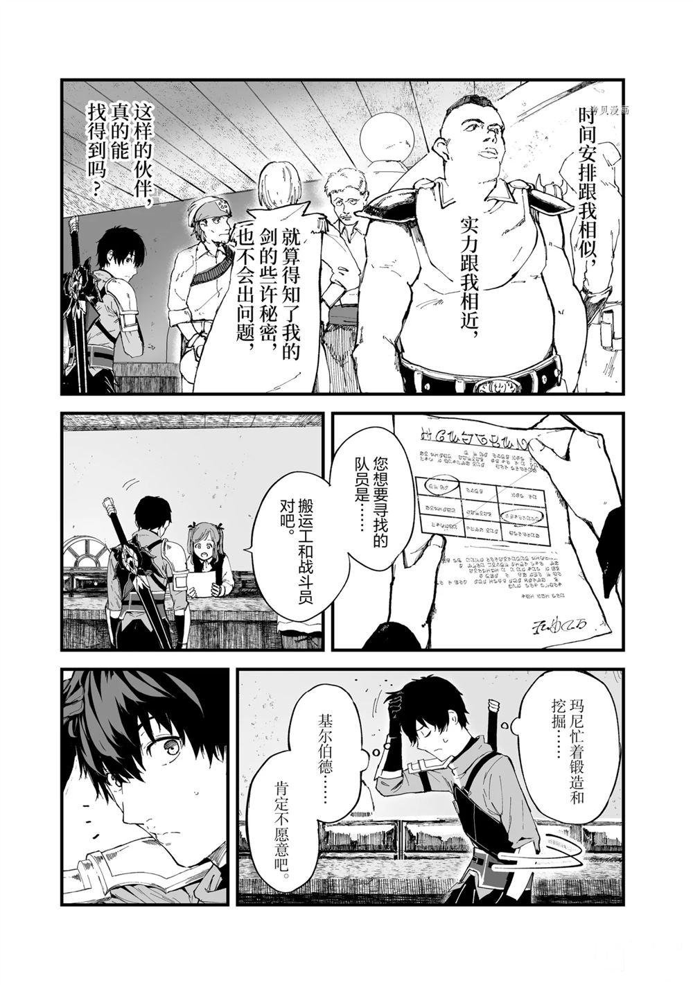 《暴食妃之剑》漫画最新章节第19话免费下拉式在线观看章节第【3】张图片