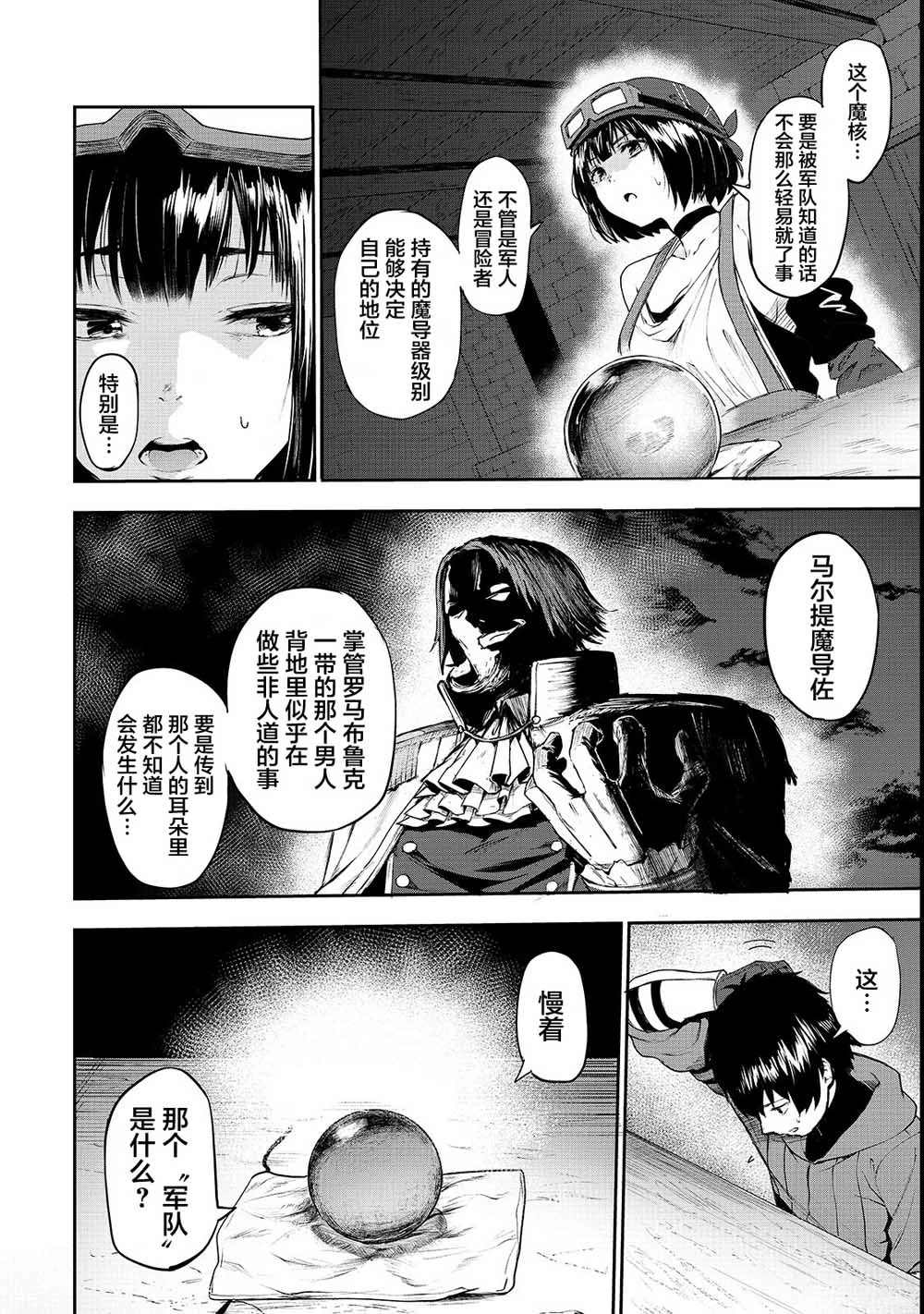 《暴食妃之剑》漫画最新章节第4话免费下拉式在线观看章节第【16】张图片