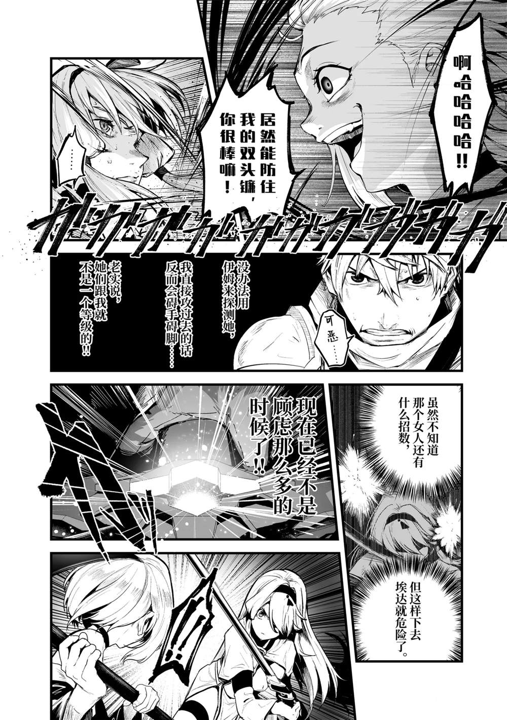 《暴食妃之剑》漫画最新章节第23话免费下拉式在线观看章节第【16】张图片