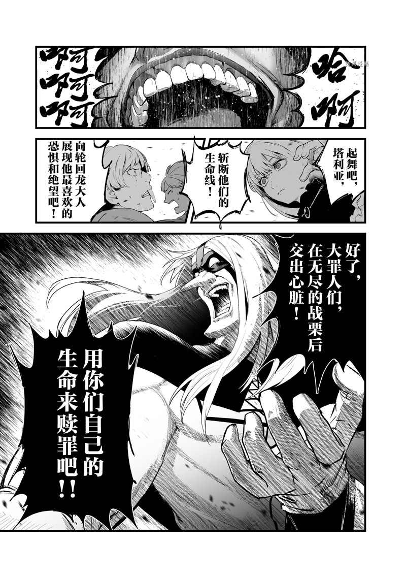 《暴食妃之剑》漫画最新章节第33话 试看版免费下拉式在线观看章节第【13】张图片