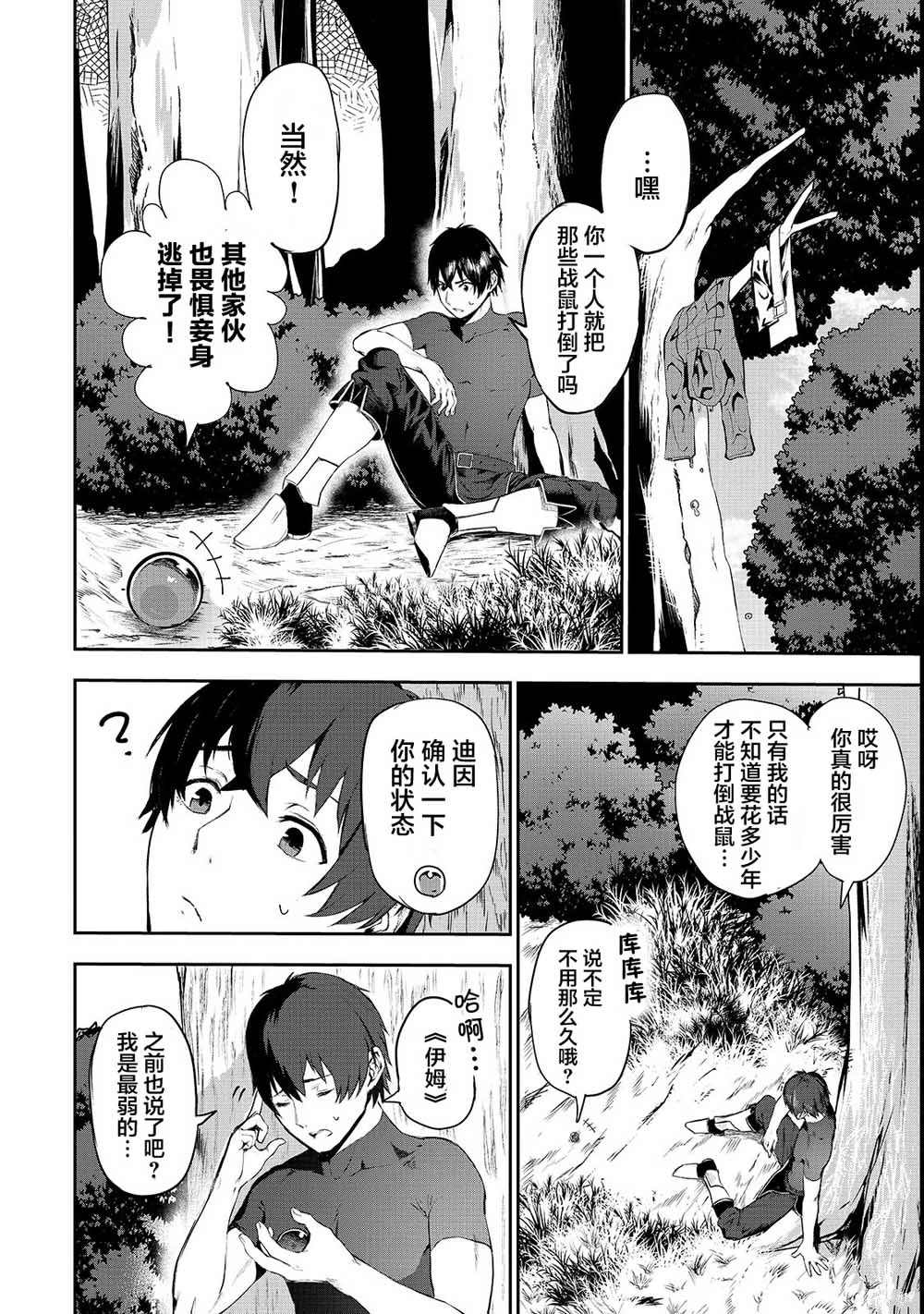 《暴食妃之剑》漫画最新章节第4话免费下拉式在线观看章节第【2】张图片