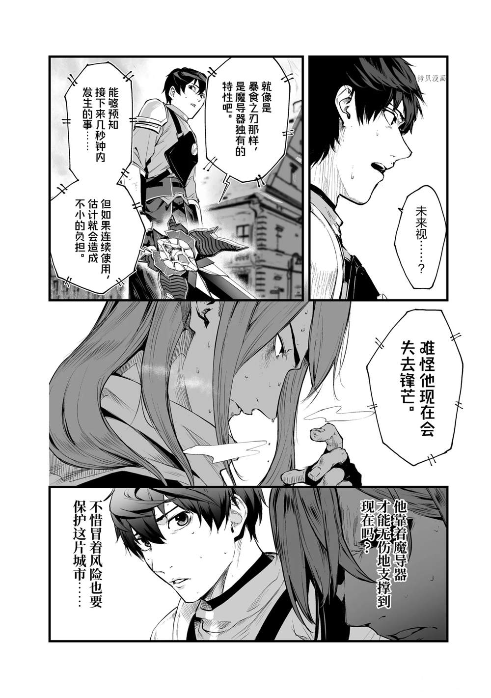 《暴食妃之剑》漫画最新章节第26话 试看版免费下拉式在线观看章节第【26】张图片