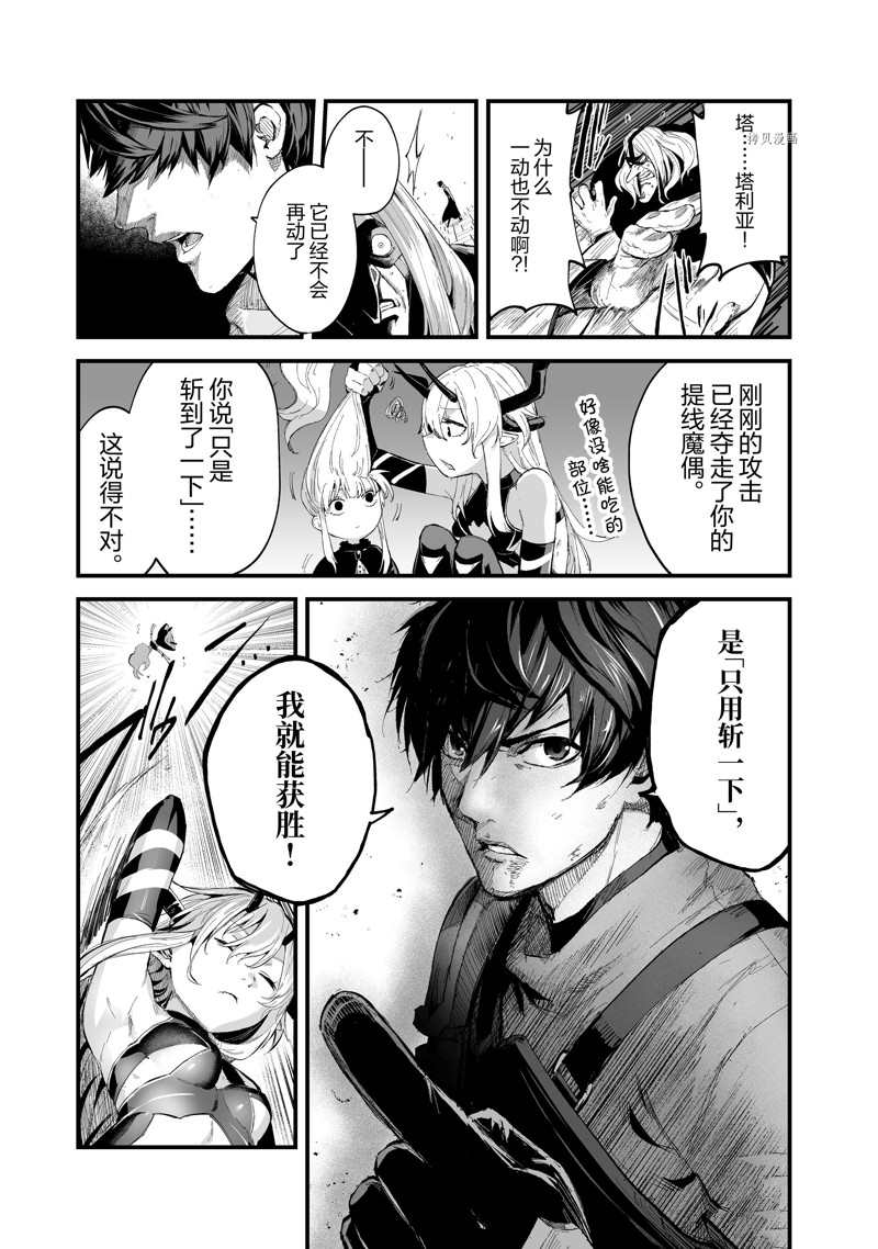 《暴食妃之剑》漫画最新章节第34话 试看版免费下拉式在线观看章节第【23】张图片