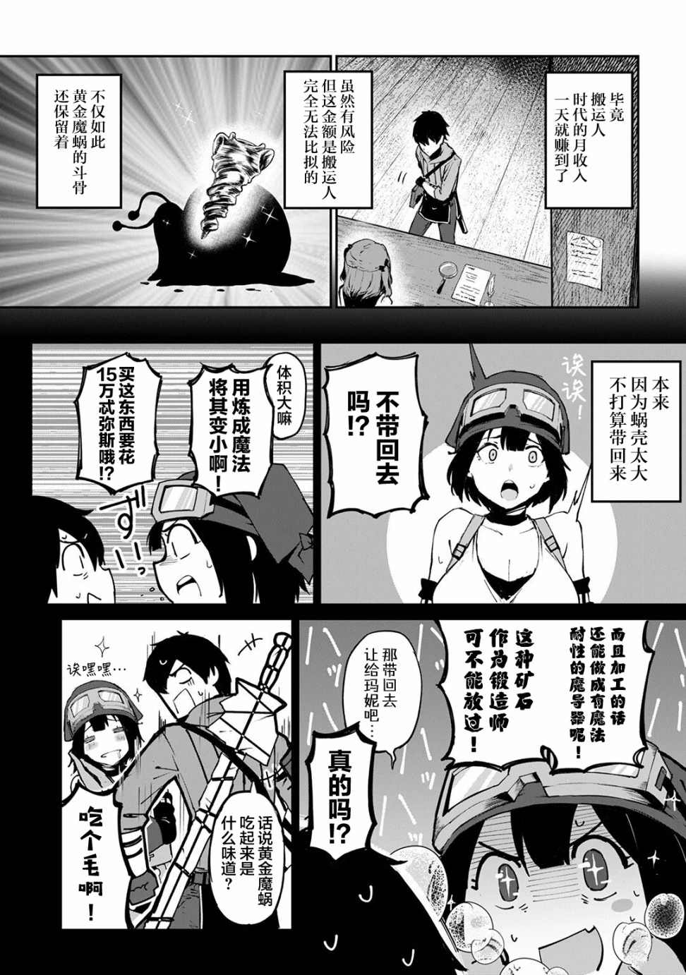 《暴食妃之剑》漫画最新章节第10话免费下拉式在线观看章节第【2】张图片