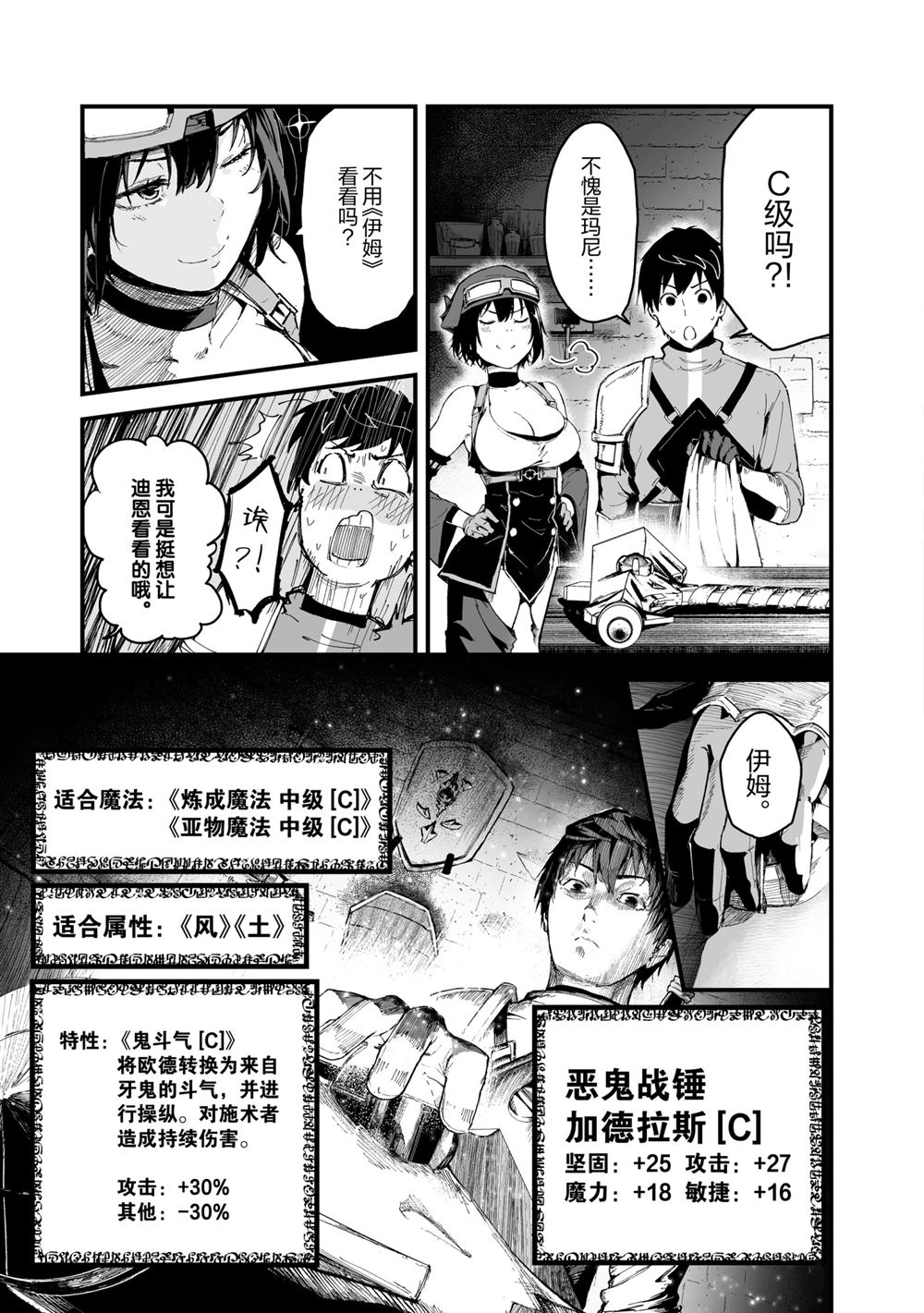 《暴食妃之剑》漫画最新章节第20话免费下拉式在线观看章节第【13】张图片