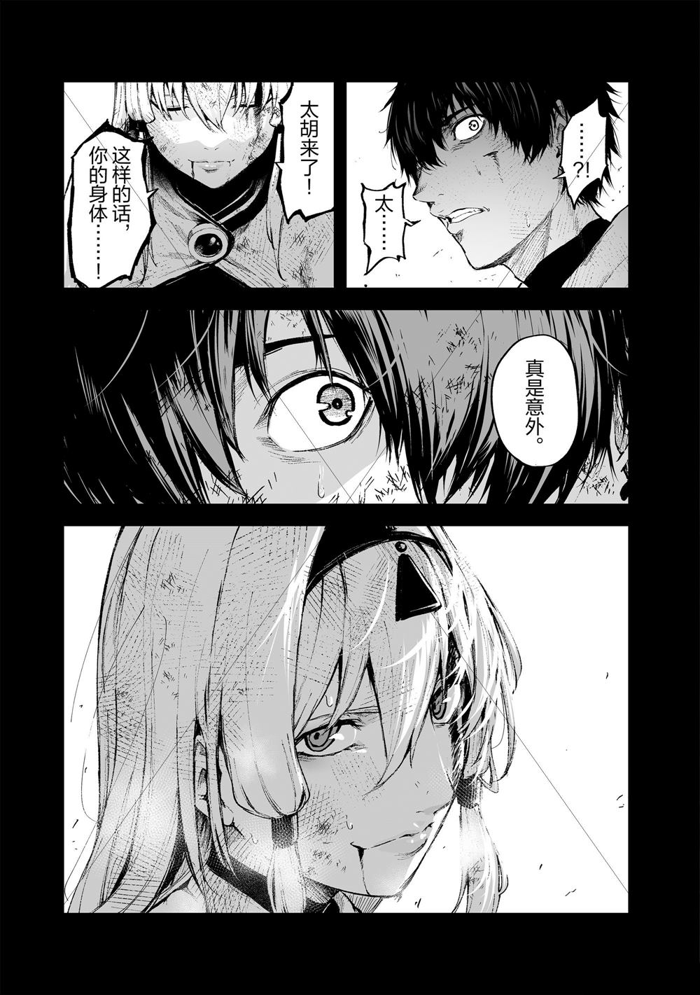 《暴食妃之剑》漫画最新章节第17话免费下拉式在线观看章节第【9】张图片