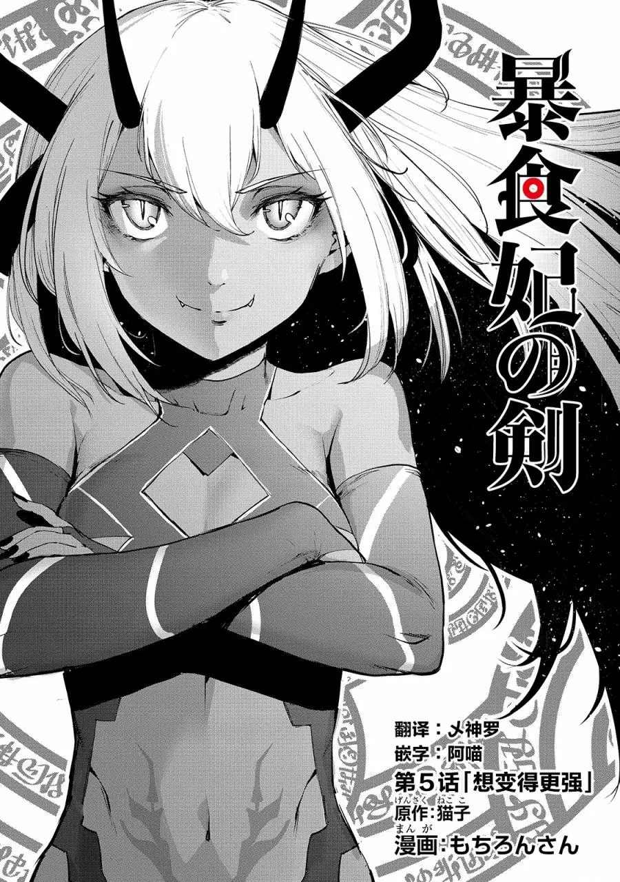 《暴食妃之剑》漫画最新章节第5话免费下拉式在线观看章节第【2】张图片