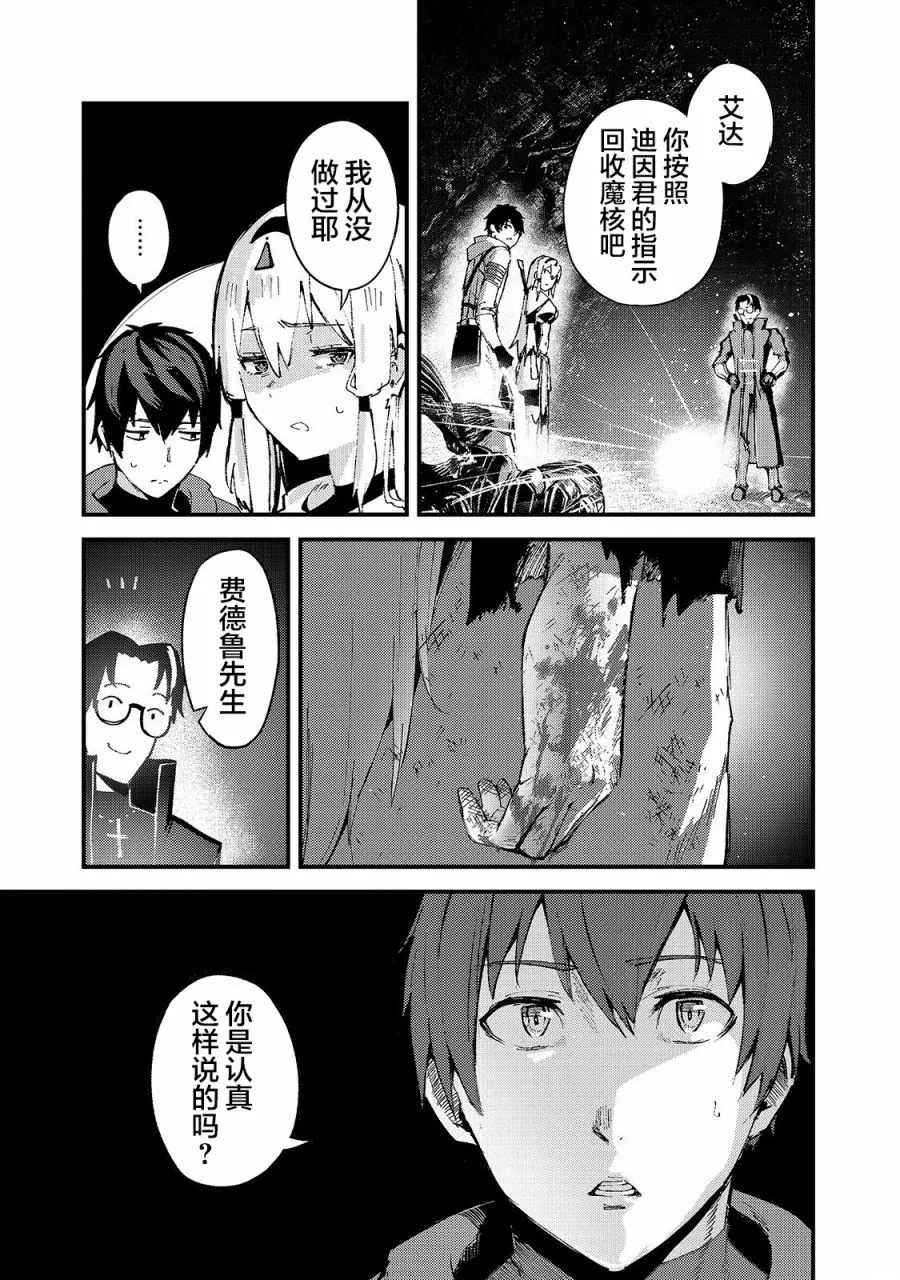 《暴食妃之剑》漫画最新章节第13话免费下拉式在线观看章节第【28】张图片