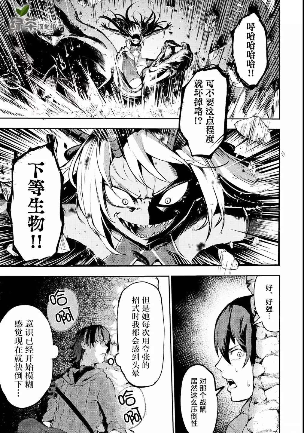 《暴食妃之剑》漫画最新章节第3话免费下拉式在线观看章节第【16】张图片