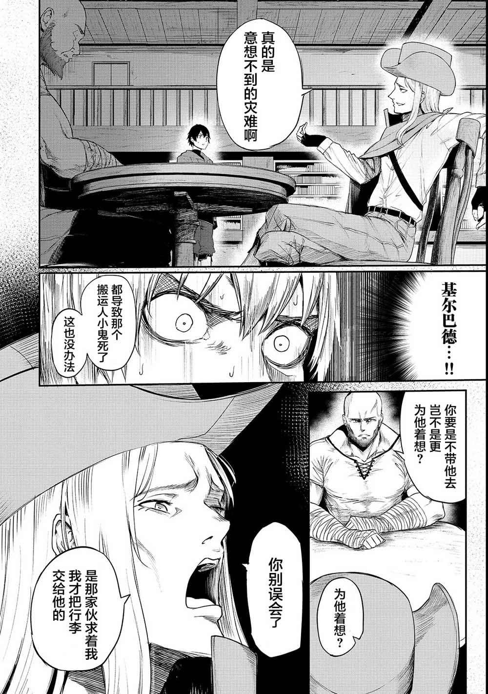 《暴食妃之剑》漫画最新章节第4话免费下拉式在线观看章节第【24】张图片