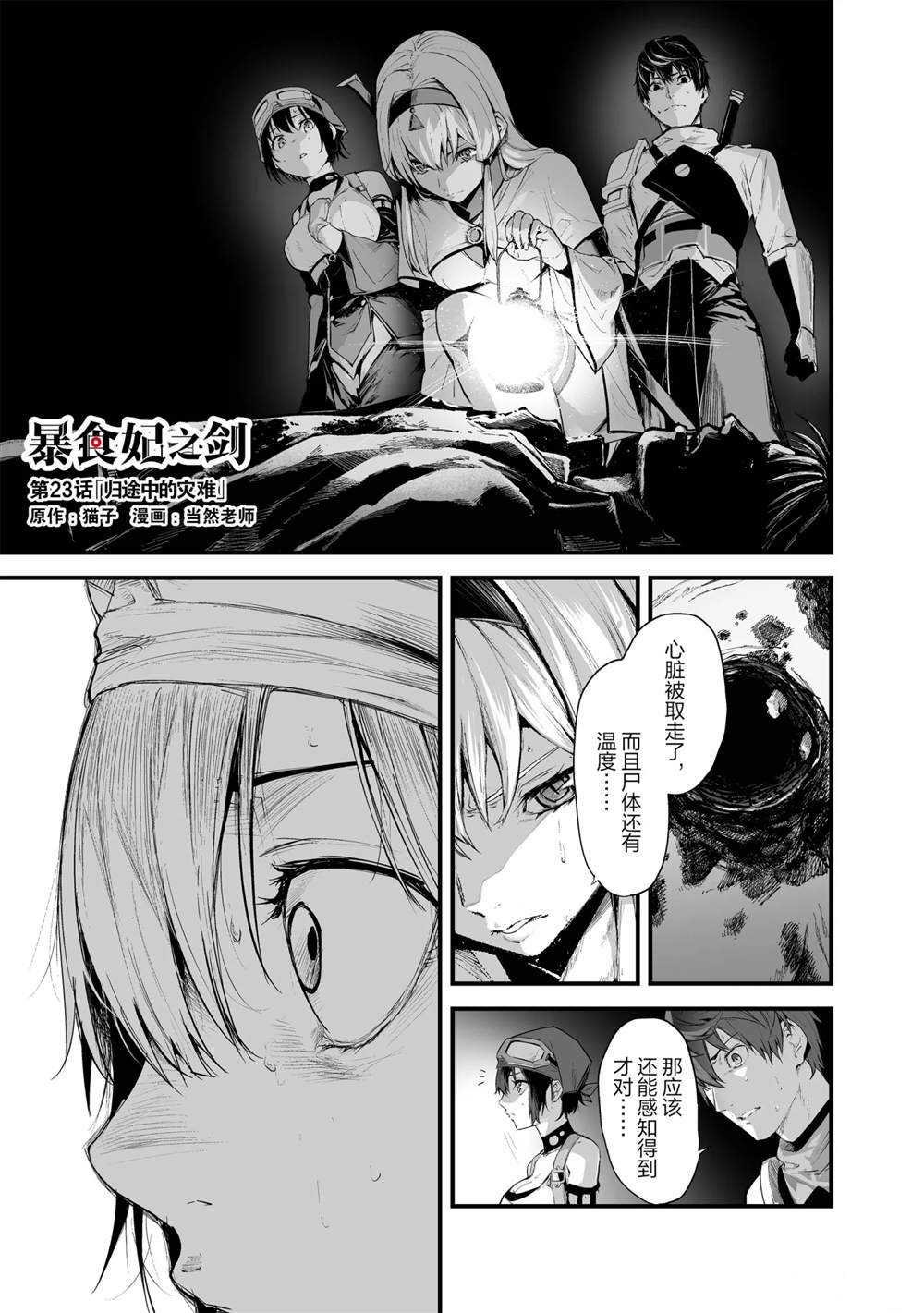 《暴食妃之剑》漫画最新章节第23话免费下拉式在线观看章节第【1】张图片