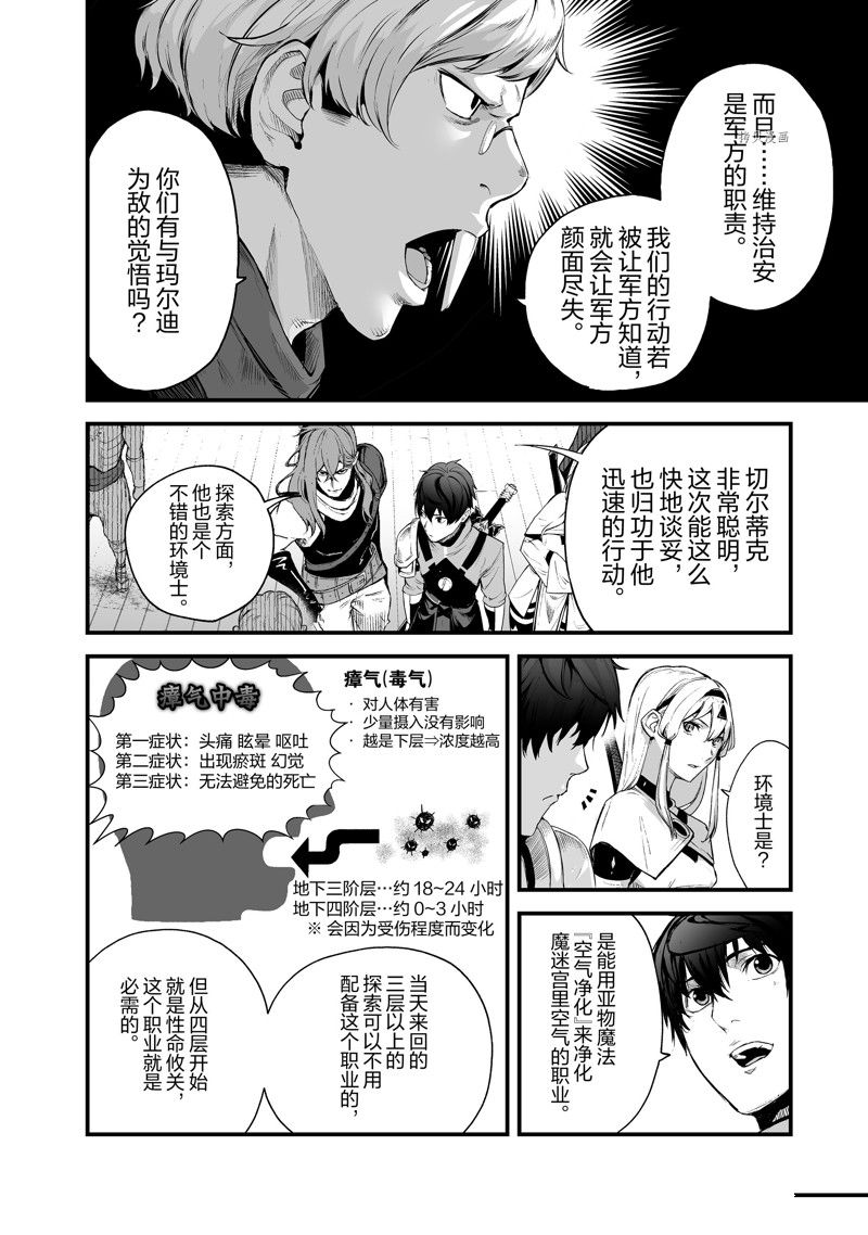 《暴食妃之剑》漫画最新章节第31话 试看版免费下拉式在线观看章节第【6】张图片