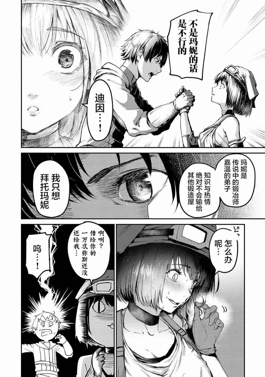 《暴食妃之剑》漫画最新章节第5话免费下拉式在线观看章节第【18】张图片