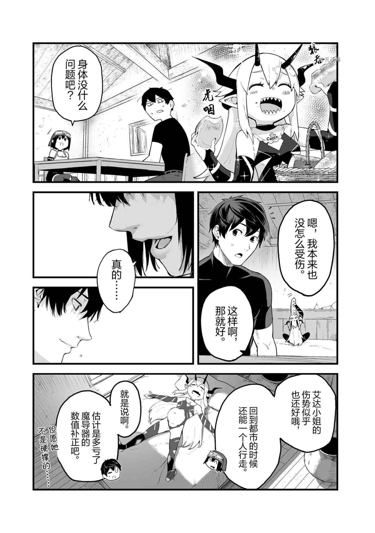 《暴食妃之剑》漫画最新章节第25话 试看版免费下拉式在线观看章节第【13】张图片