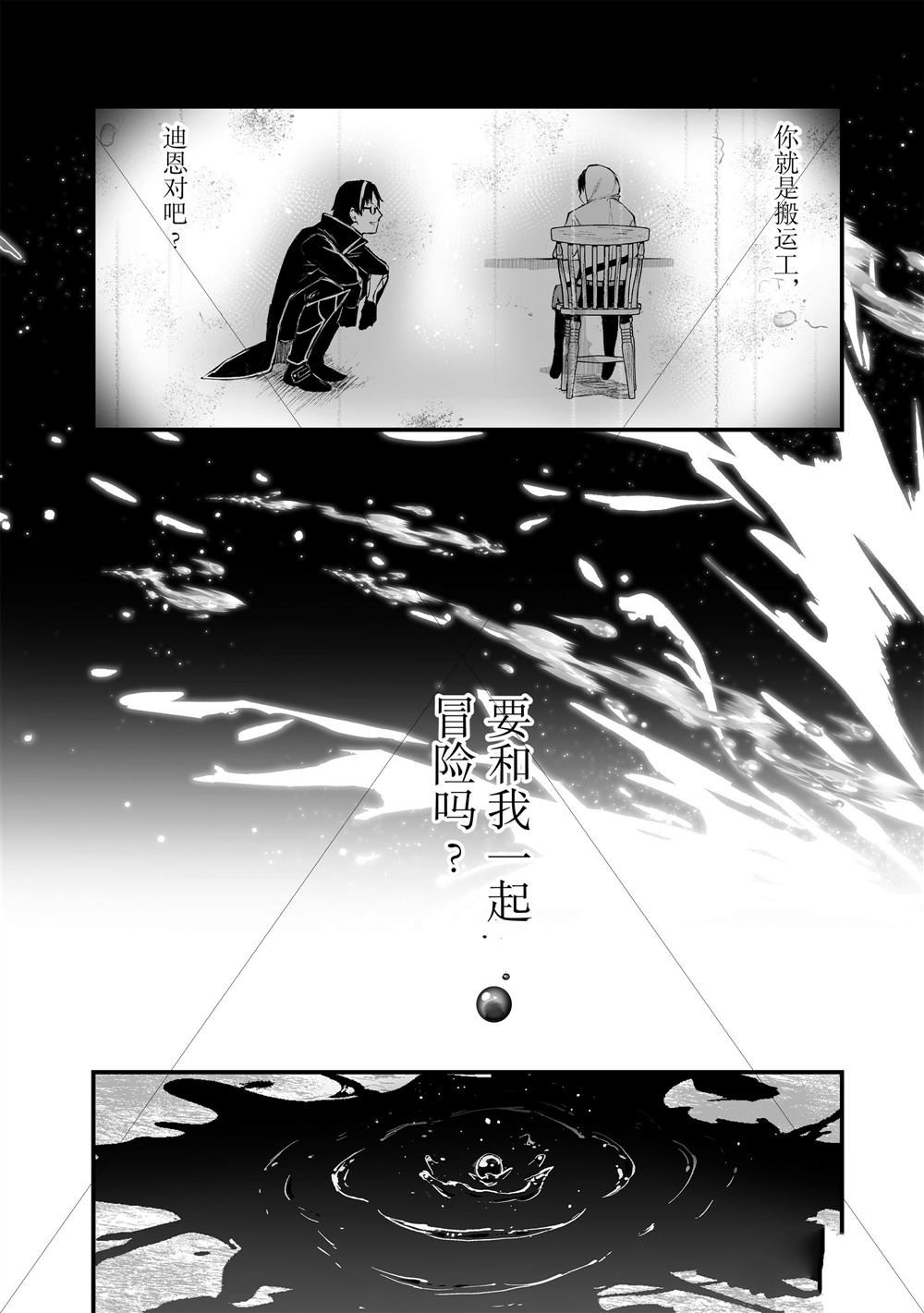 《暴食妃之剑》漫画最新章节第17话免费下拉式在线观看章节第【18】张图片