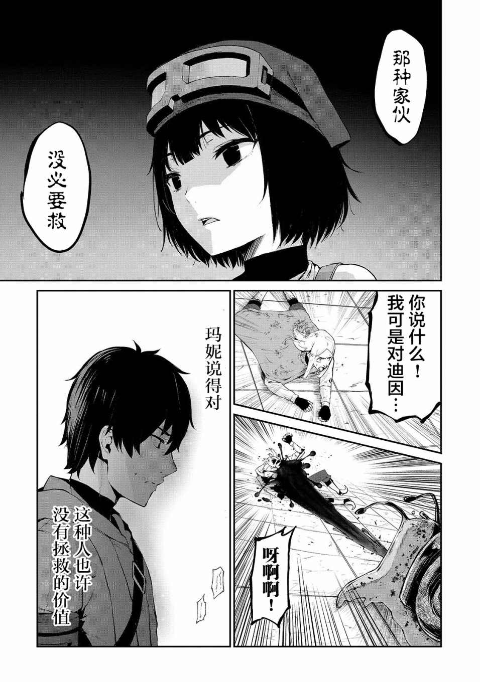 《暴食妃之剑》漫画最新章节第8话免费下拉式在线观看章节第【5】张图片