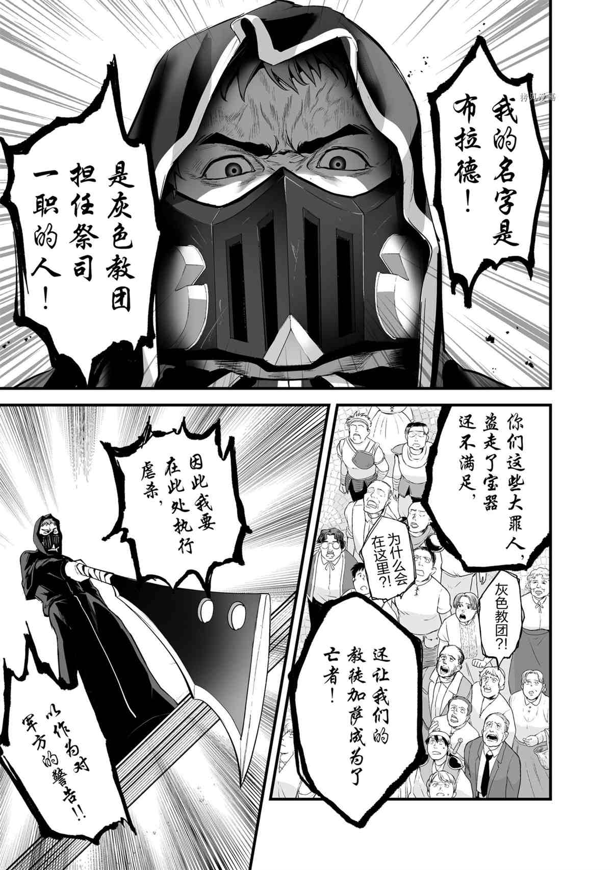 《暴食妃之剑》漫画最新章节第25话 试看版免费下拉式在线观看章节第【29】张图片