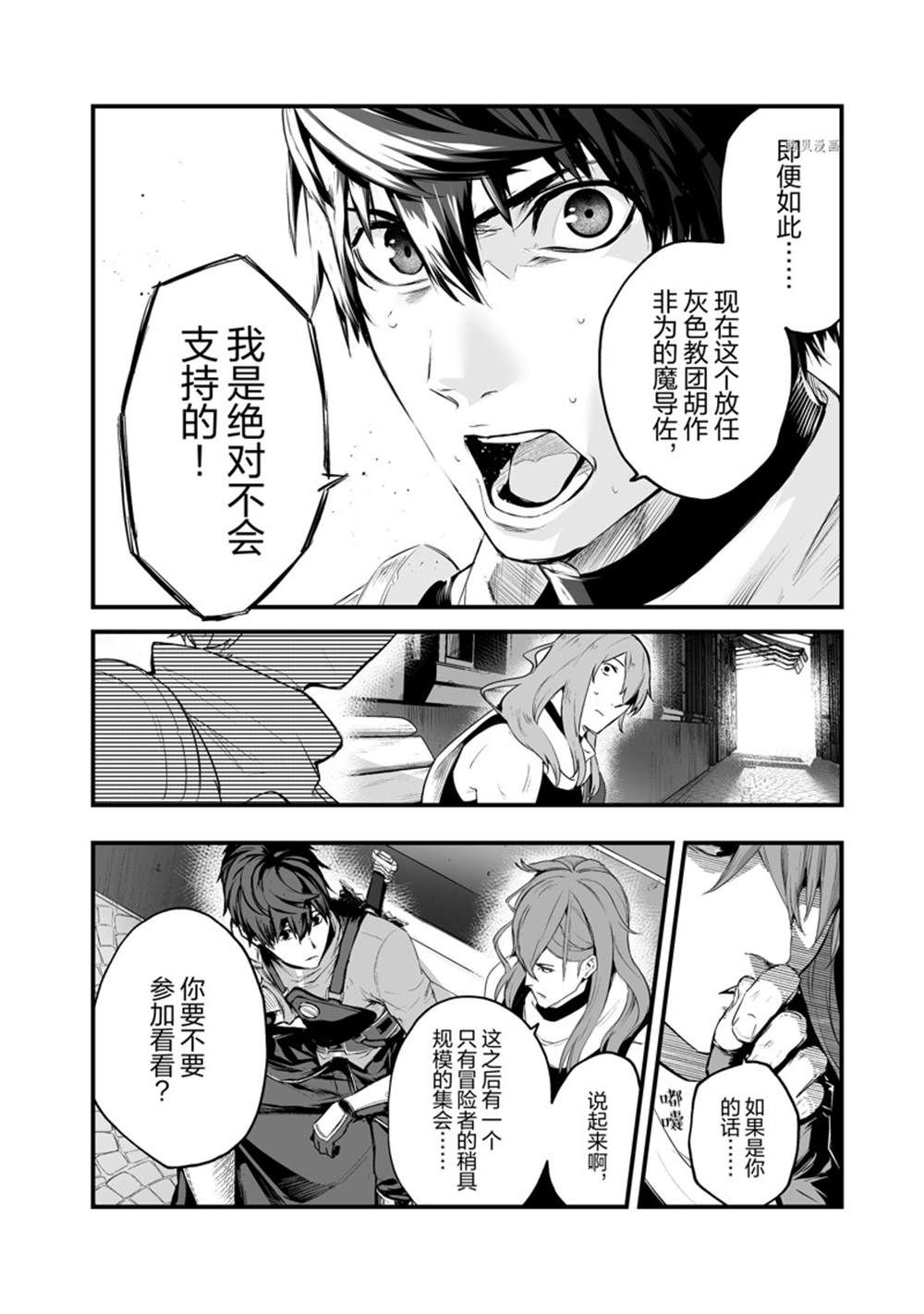 《暴食妃之剑》漫画最新章节第30话 试看版免费下拉式在线观看章节第【28】张图片