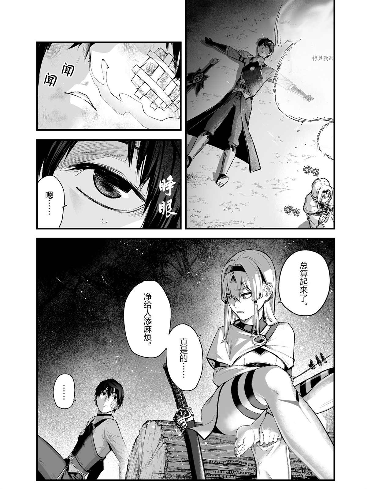 《暴食妃之剑》漫画最新章节第29话 试看版免费下拉式在线观看章节第【14】张图片