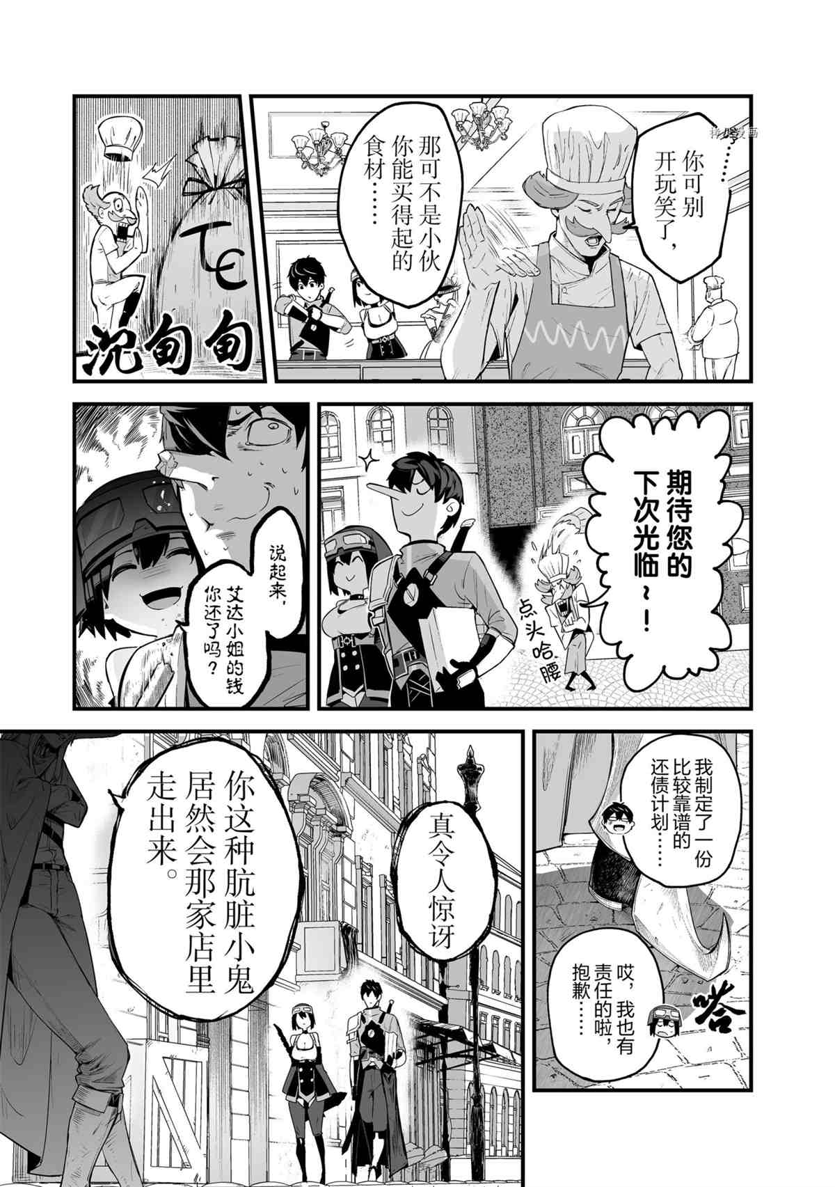 《暴食妃之剑》漫画最新章节第25话 试看版免费下拉式在线观看章节第【19】张图片