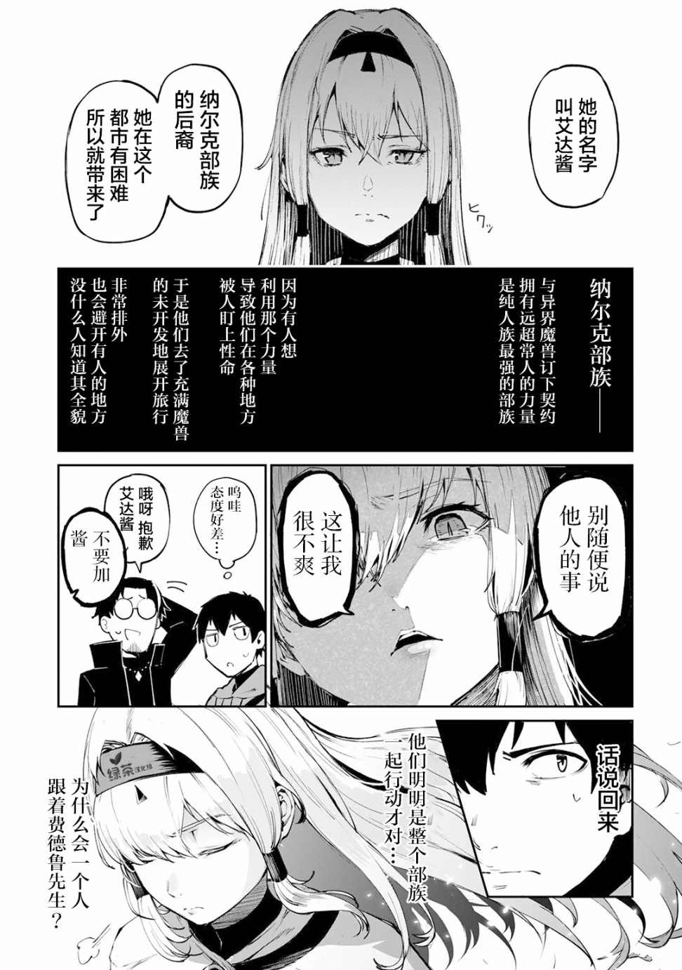 《暴食妃之剑》漫画最新章节第10话免费下拉式在线观看章节第【21】张图片