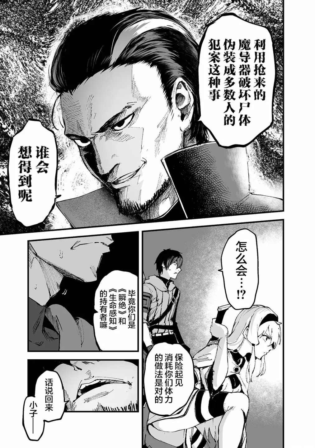 《暴食妃之剑》漫画最新章节第14话免费下拉式在线观看章节第【5】张图片