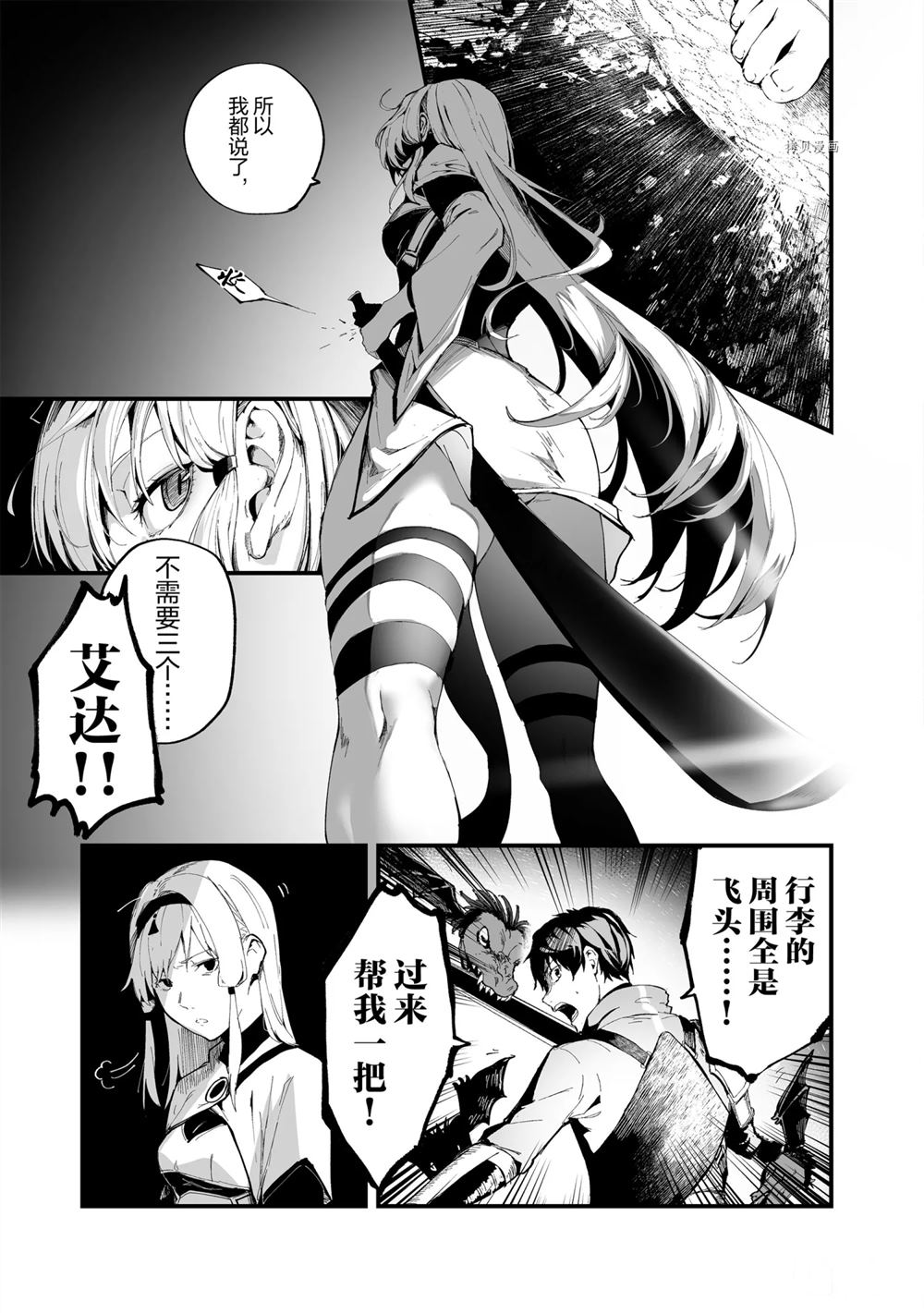 《暴食妃之剑》漫画最新章节第19话免费下拉式在线观看章节第【15】张图片