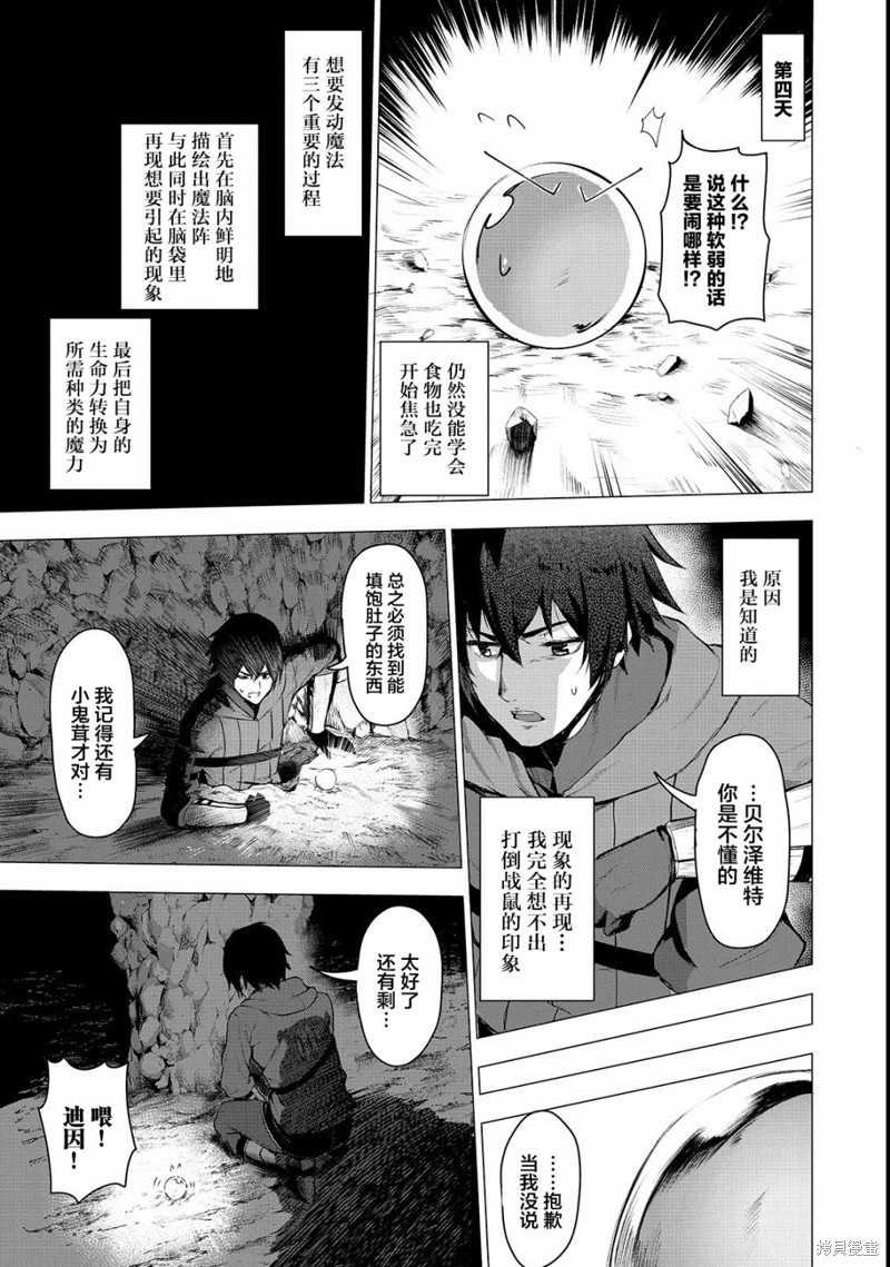 《暴食妃之剑》漫画最新章节第2话免费下拉式在线观看章节第【19】张图片