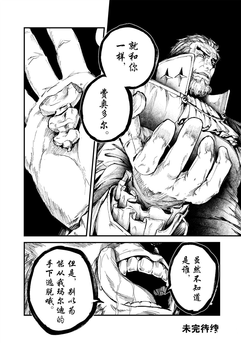 《暴食妃之剑》漫画最新章节第18话免费下拉式在线观看章节第【26】张图片