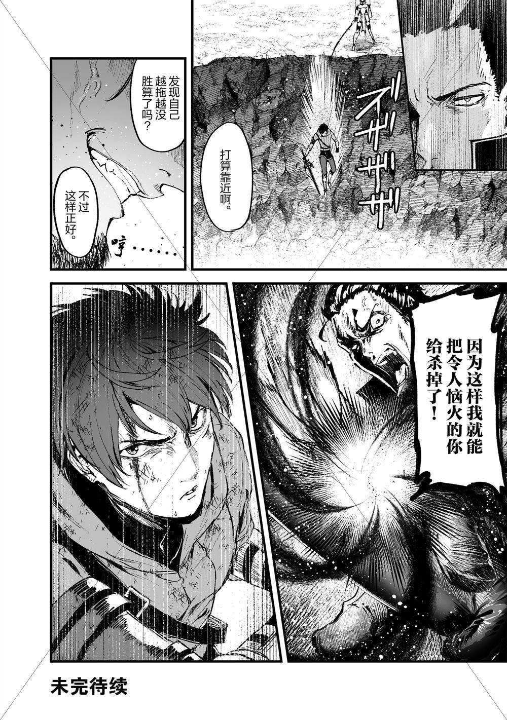 《暴食妃之剑》漫画最新章节第16话免费下拉式在线观看章节第【34】张图片