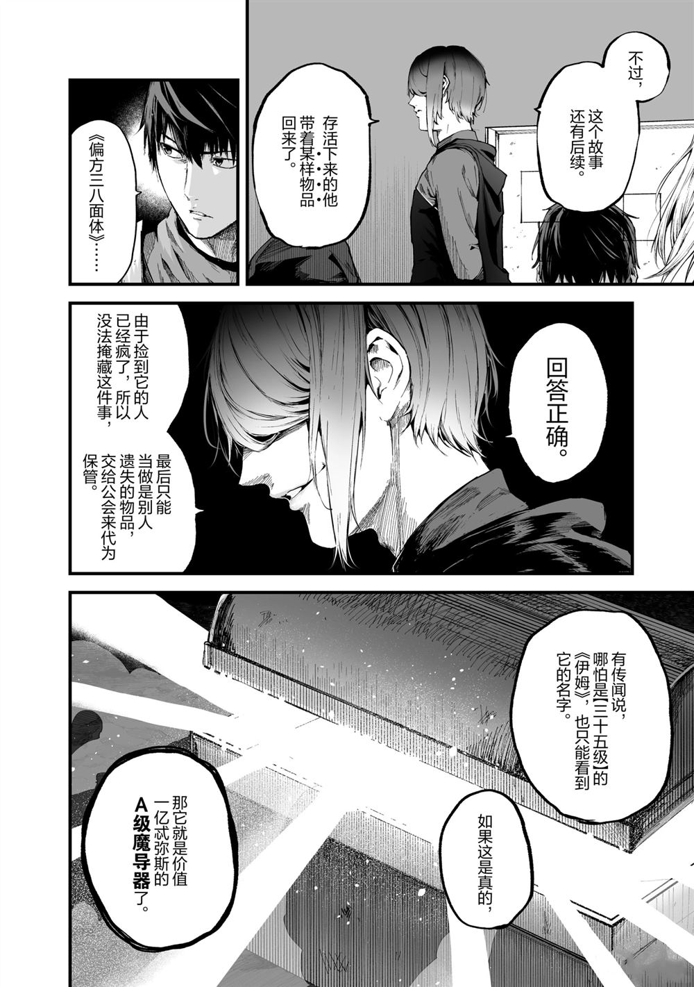 《暴食妃之剑》漫画最新章节第21话免费下拉式在线观看章节第【4】张图片