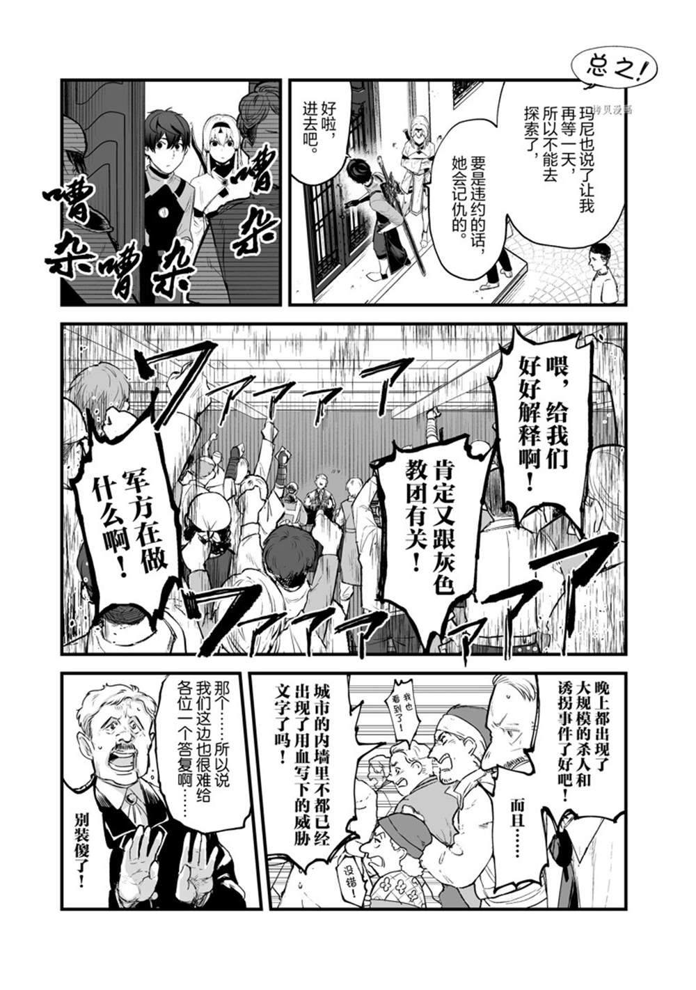 《暴食妃之剑》漫画最新章节第30话 试看版免费下拉式在线观看章节第【11】张图片