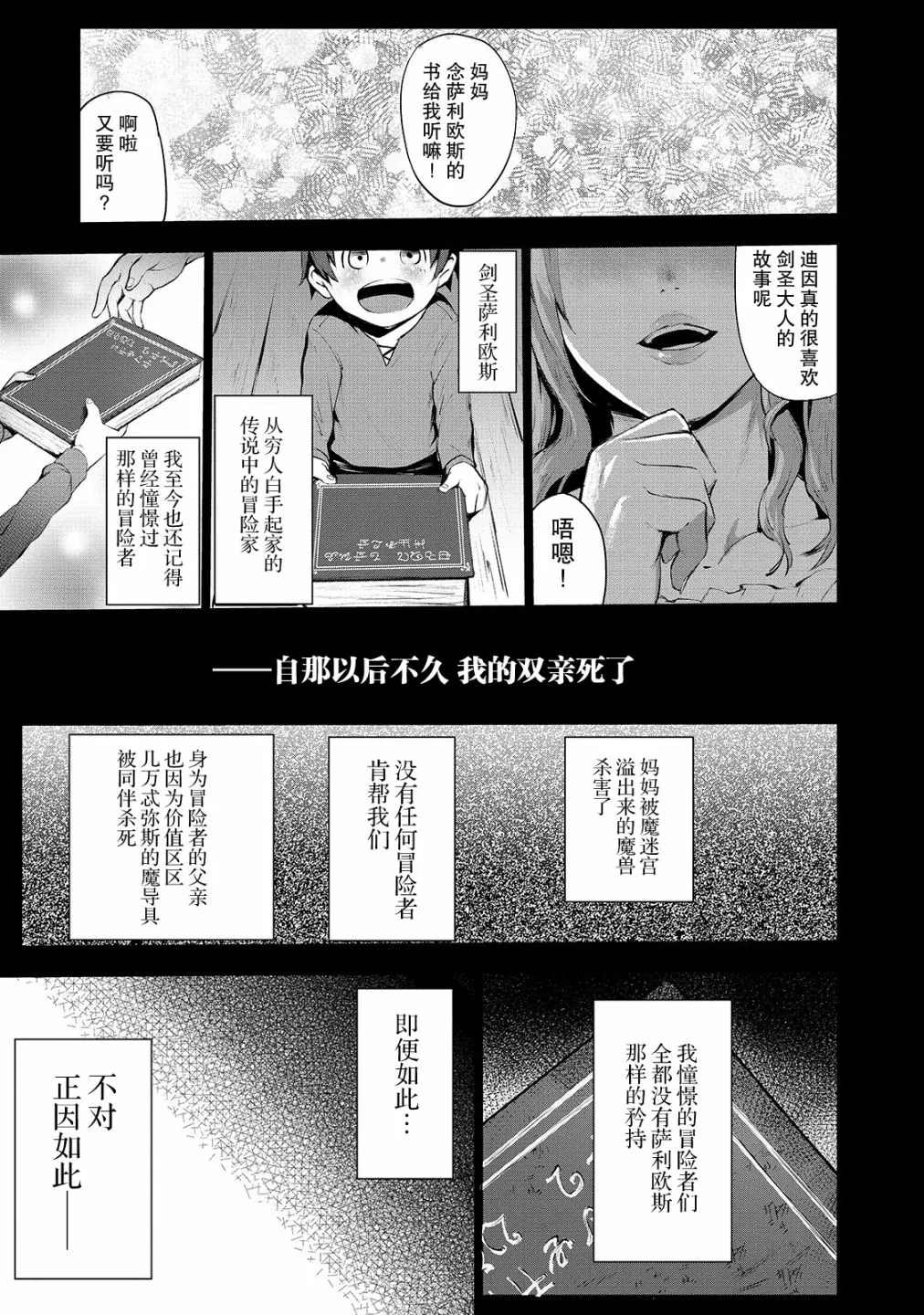 《暴食妃之剑》漫画最新章节第1话免费下拉式在线观看章节第【2】张图片