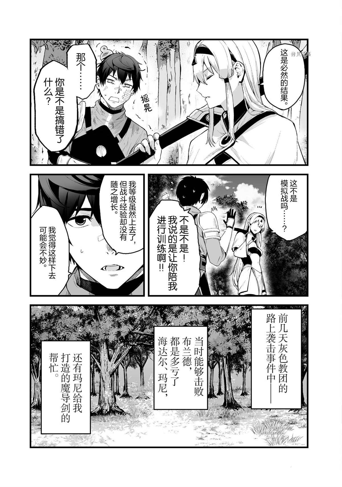 《暴食妃之剑》漫画最新章节第29话 试看版免费下拉式在线观看章节第【3】张图片