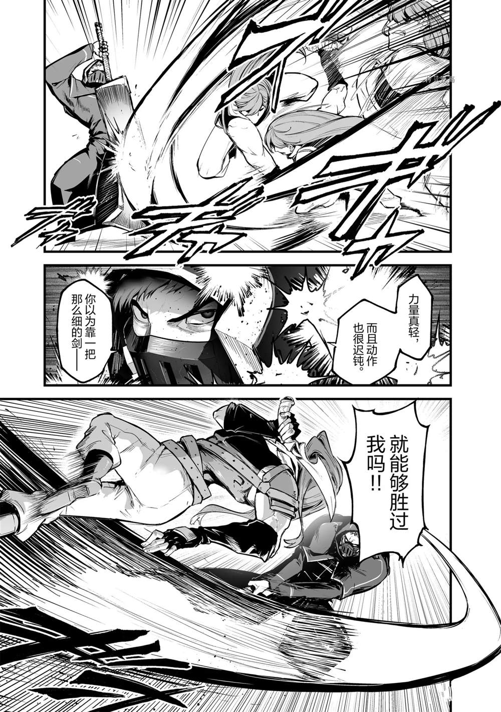 《暴食妃之剑》漫画最新章节第26话 试看版免费下拉式在线观看章节第【5】张图片