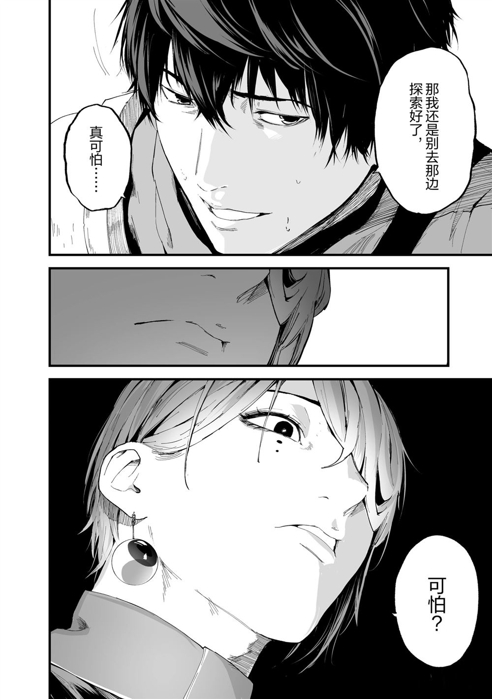 《暴食妃之剑》漫画最新章节第21话免费下拉式在线观看章节第【6】张图片