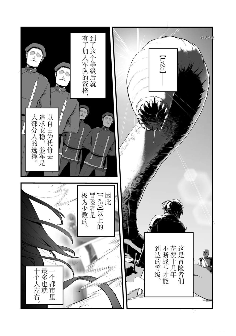 《暴食妃之剑》漫画最新章节第26话 试看版免费下拉式在线观看章节第【1】张图片