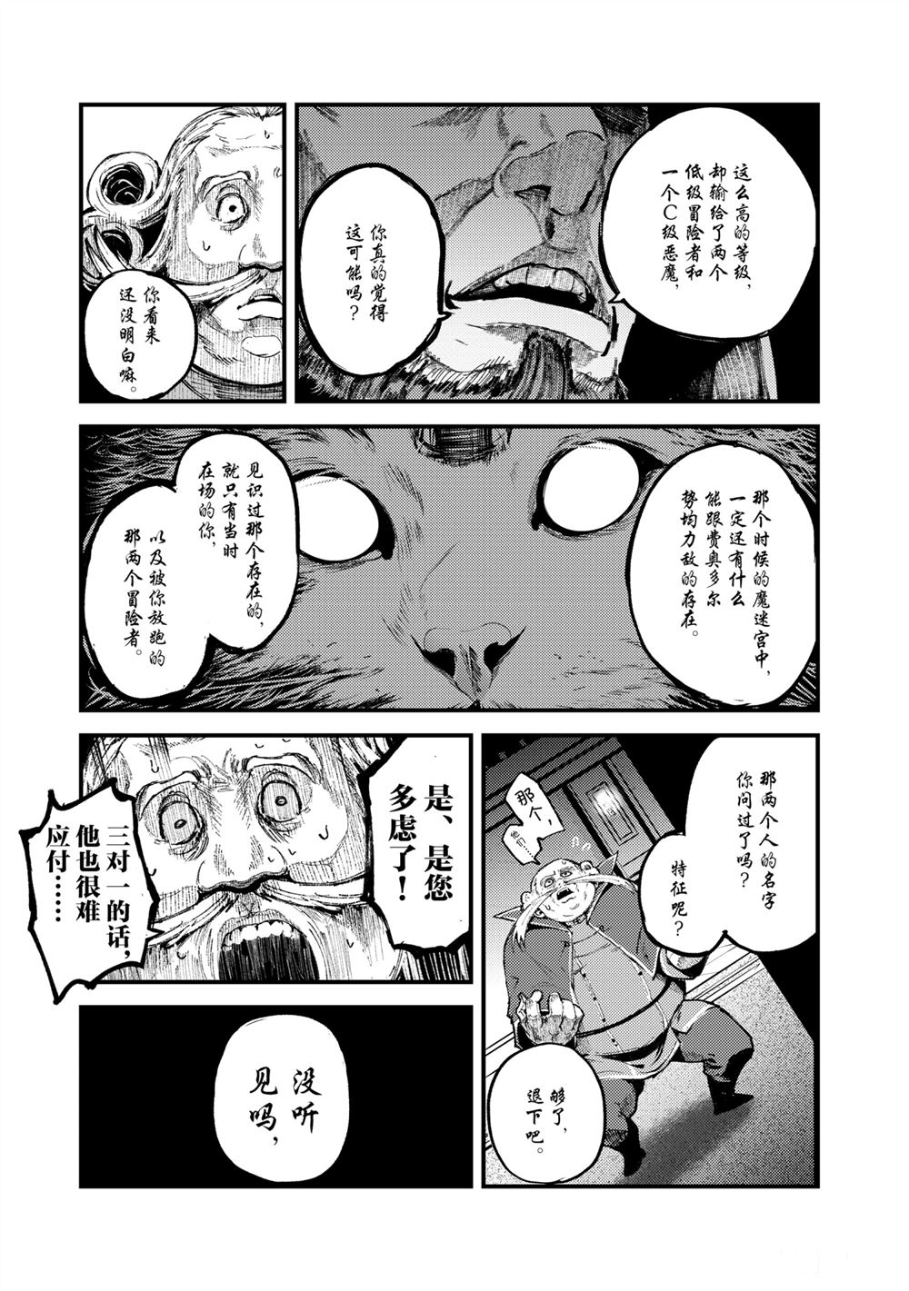 《暴食妃之剑》漫画最新章节第18话免费下拉式在线观看章节第【23】张图片